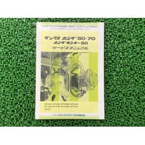 モンキー モンキー/ゴリラ（Z50J/AB27/AB02）/モンキー バハ/BAJA