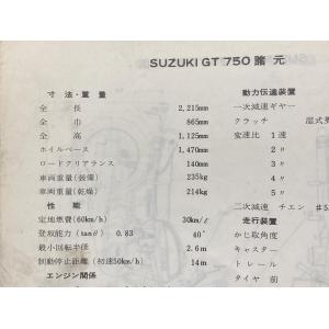 GT750 サービスマニュアル スズキ 正規 ...の詳細画像2