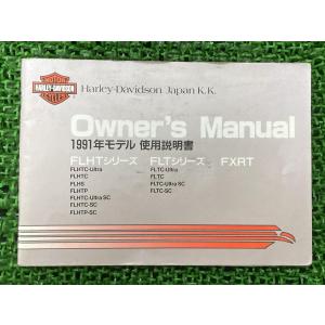 Harley Davidson（ハーレー・ダビッドソン） FLT FXR サービス