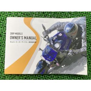 取扱説明書 ビューエル 正規 中古 バイク 整備書 ファイアーボルトXB9R