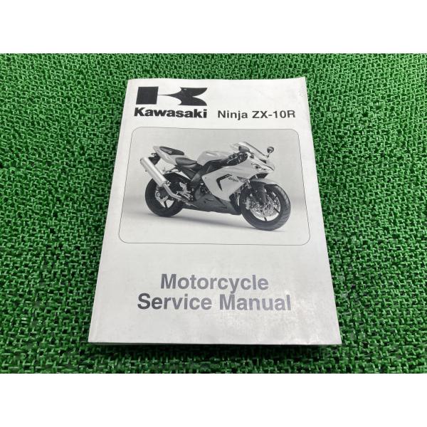 NinjaZX-10R サービスマニュアル 英語版 カワサキ 正規 中古 バイク 整備書 ZX100...