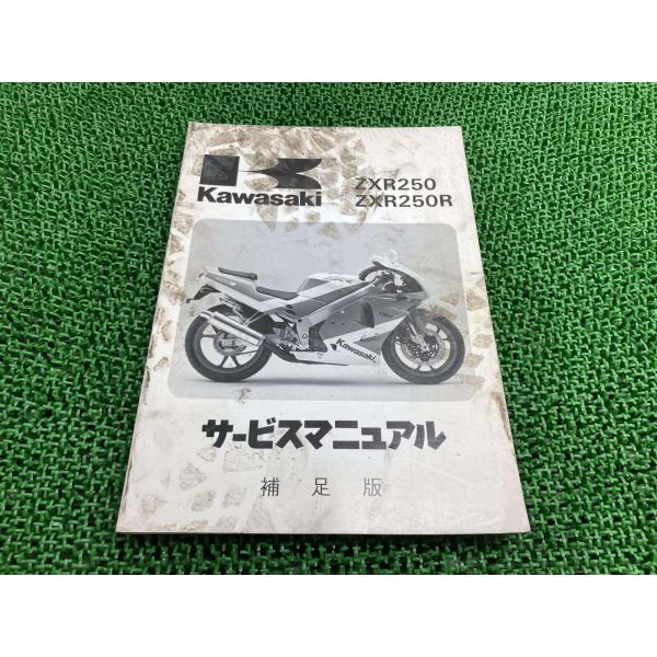 ZXR250 ZXR250R サービスマニュアル 1版補足版 配線図 カワサキ 正規 中古 バイク ...