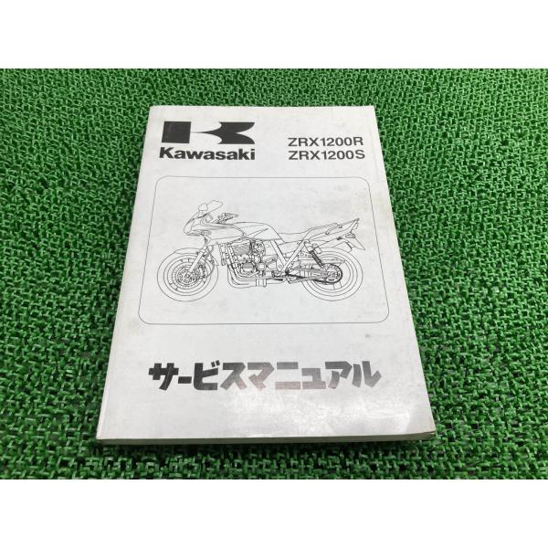 ZRX1200R ZRX1200S サービスマニュアル 1版 カワサキ 正規 中古 バイク 整備書 ...