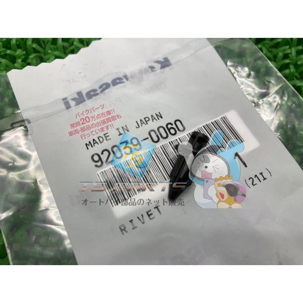 Ninja250R サイドカウルリベット 在庫有 即納 カワサキ 純正 新品 バイク 部品 ZX-1...