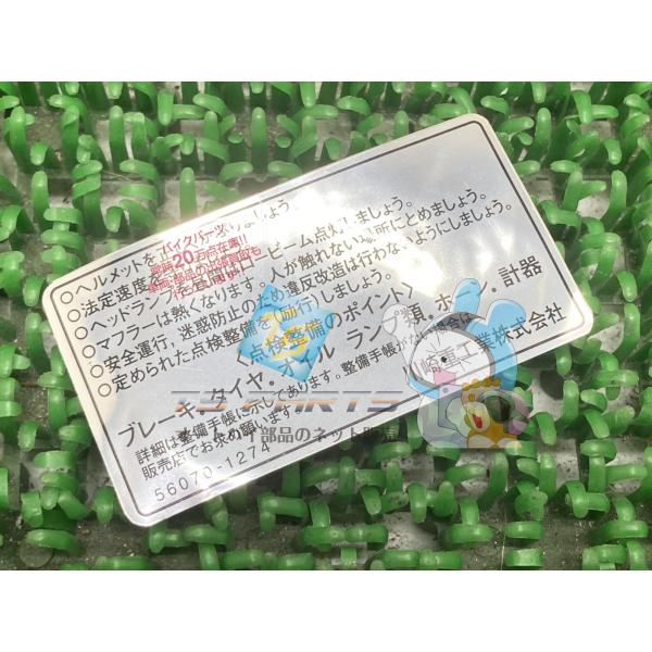 ゼファーカイ コーションラベル 在庫有 即納 カワサキ 純正 新品 バイク 部品 W650 車検 G...