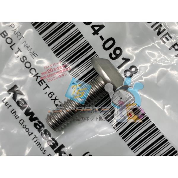 Z250SL アンダーカウルボルト 在庫有 即納 カワサキ 純正 新品 バイク 部品 在庫有り 即納...