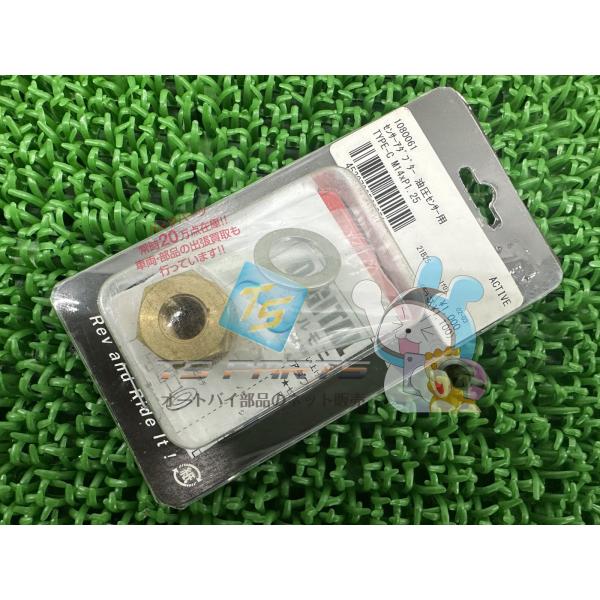 アクティブ製 センサーアダプター 在庫有 即納 社外 新品 バイク 部品 油圧センサー用 M14ｘP...