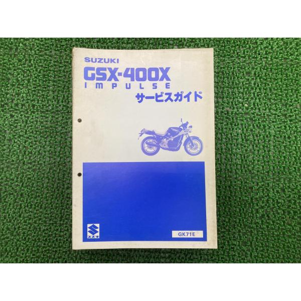 GSX400Xインパルス サービスマニュアル スズキ 正規 中古 バイク 整備書 GK71E 東京タ...
