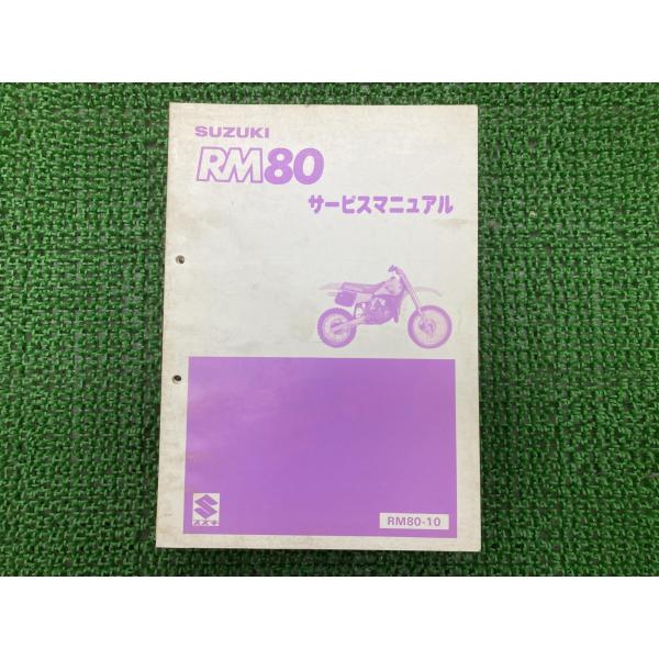 RM80 サービスマニュアル スズキ 正規 中古 バイク 整備書 VM28SS RM80-10 Px...
