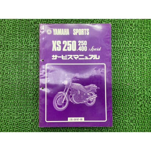 XS250 400スペシャル サービスマニュアル ヤマハ 正規 中古 バイク 整備書 17E 17A...