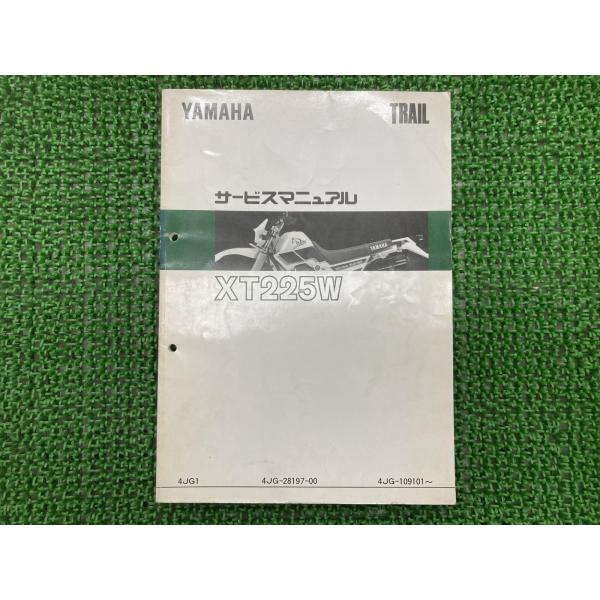 XT225W サービスマニュアル ヤマハ 正規 中古 バイク 整備書 4JG 1KH 配線図有り セ...
