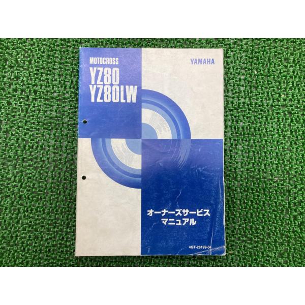 YZ80 YZ80LW サービスマニュアル ヤマハ 正規 中古 バイク 整備書 4GTA 4LB8 ...