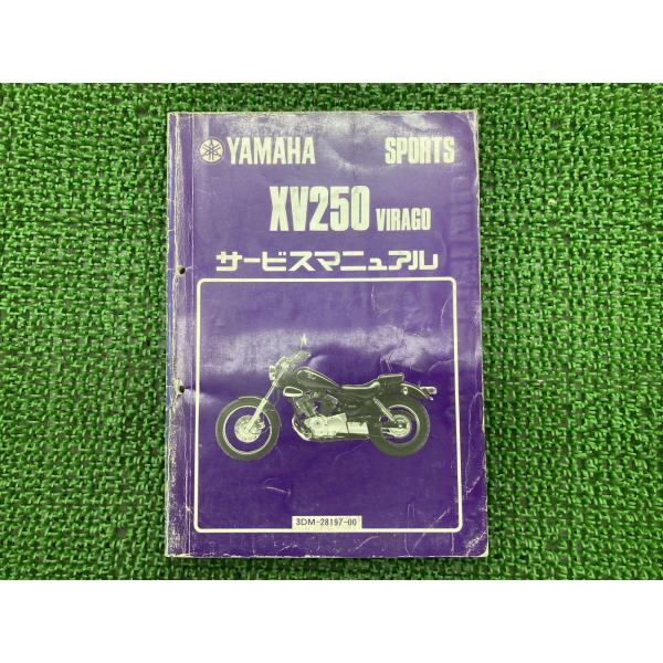 XV250ビラーゴ サービスマニュアル ヤマハ 正規 中古 バイク 整備書 3DM-000101〜 ...