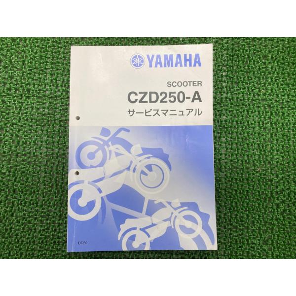 XMAX250 サービスマニュアル ヤマハ 正規 中古 バイク 整備書 配線図有り X-MAX250...