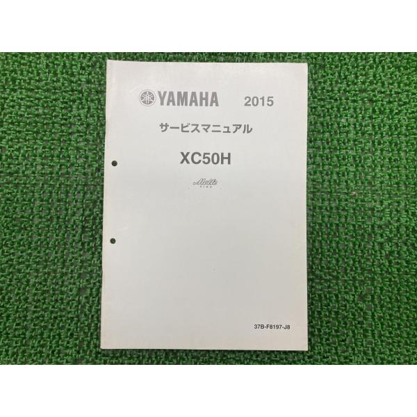 ビーノモルフェ サービスマニュアル ヤマハ 正規 中古 バイク 整備書 配線図有り 補足版 XC50...