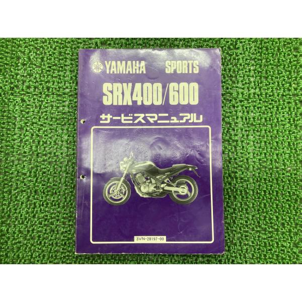 SRX400 600 サービスマニュアル 3VN-064101〜 3SX-027101〜 ヤマハ 正...
