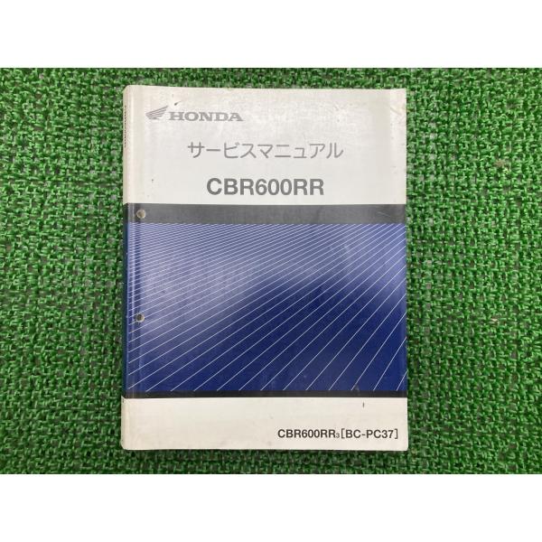 CBR600RR サービスマニュアル ホンダ 正規 中古 バイク 整備書 配線図有り PC37 mW...