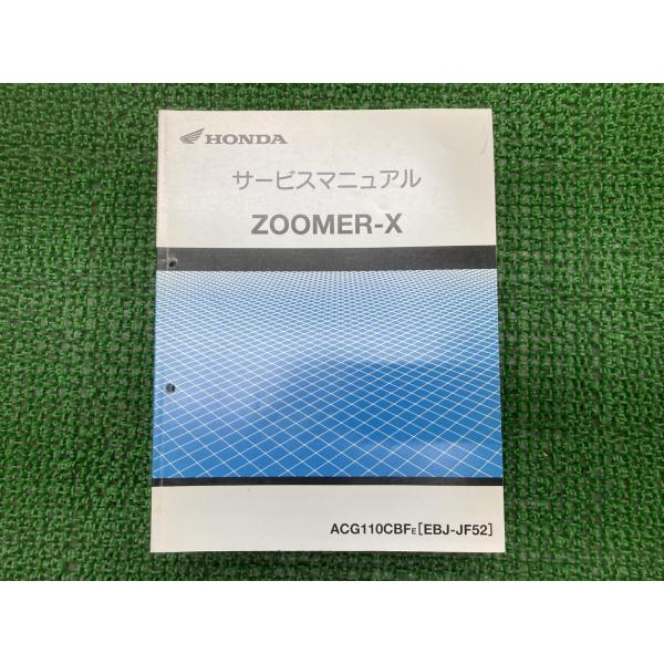 ズーマーX サービスマニュアル ホンダ 正規 中古 バイク 整備書 JF52 JF52E 配線図有り...
