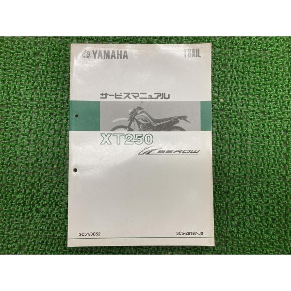 セロー250 サービスマニュアル ヤマハ 正規 中古 バイク 整備書 配線図有り XT250 DG1...