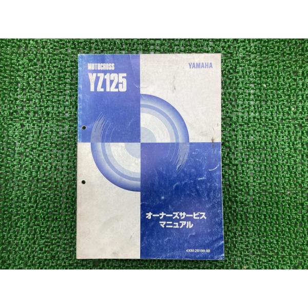 YZ125 サービスマニュアル ヤマハ 正規 中古 バイク 整備書 配線図有り 4XM3 fU 車検...