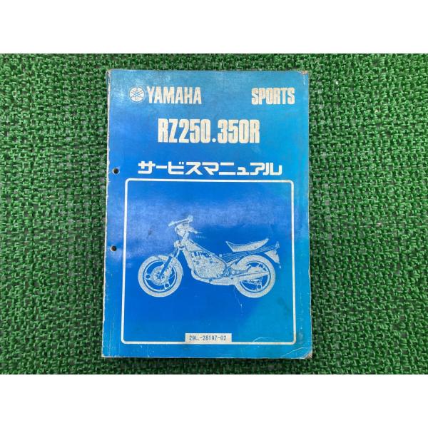 RZ250R RZ350R サービスマニュアル ヤマハ 正規 中古 バイク 整備書 29L 29K ...