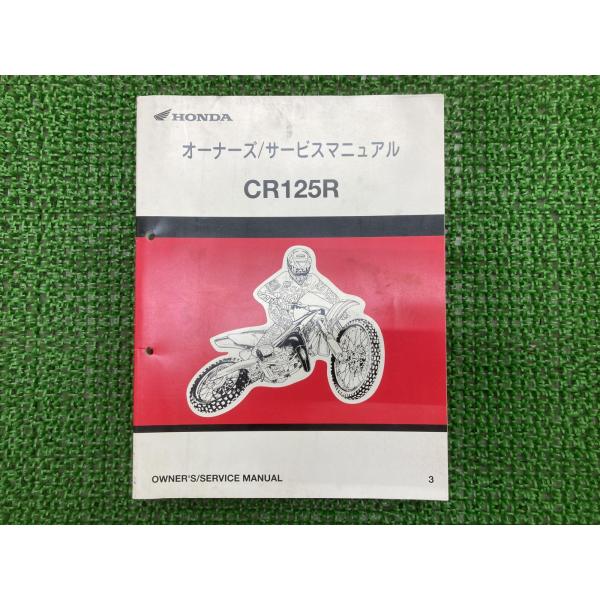 CR125R サービスマニュアル ホンダ 正規 中古 バイク 整備書 配線図有り JE01 KZ4 ...
