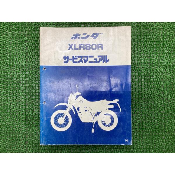 XLR80R サービスマニュアル ホンダ 正規 中古 バイク 整備書 HD10 GT9 VD 車検 ...