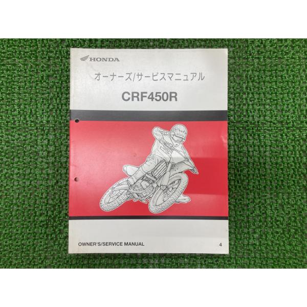 CRF450R サービスマニュアル ホンダ 正規 中古 バイク 整備書 PE05-120 121 G...
