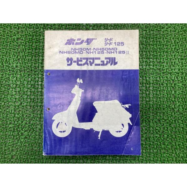 リード50 80 125 サービスマニュアル リード50/リード80/リード125 AF01 HF0...