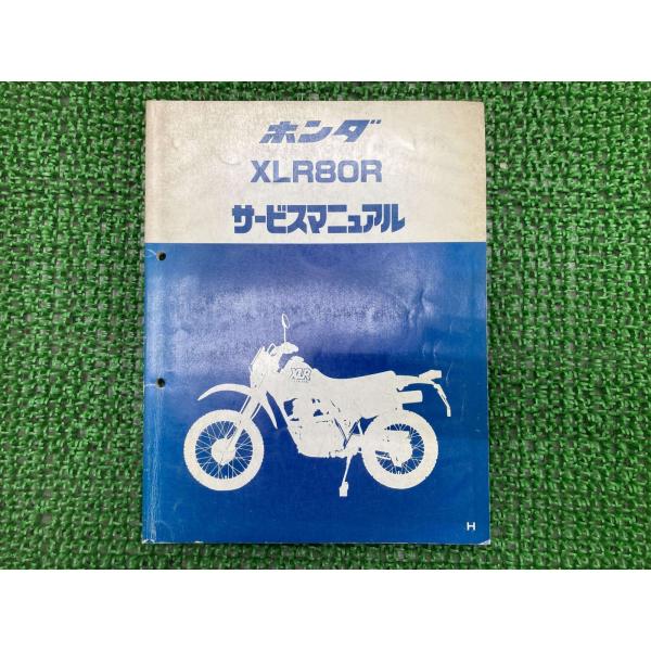 XLR80R サービスマニュアル ホンダ 正規 中古 バイク 整備書 HD10 GT9 VD 車検 ...