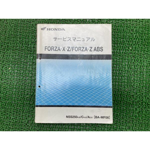 フォルツァX フォルツァZ フォルツァZABS サービスマニュアル ホンダ 正規 中古 MF08 M...