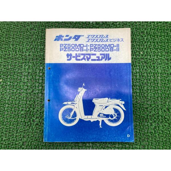 エクスプレス ビジネス サービスマニュアル ホンダ 正規 中古 バイク 整備書 AB20 PZ50M...