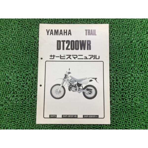 DT200WR サービスマニュアル ヤマハ 正規 中古 バイク 整備書 配線図有り 補足版 3XP3...