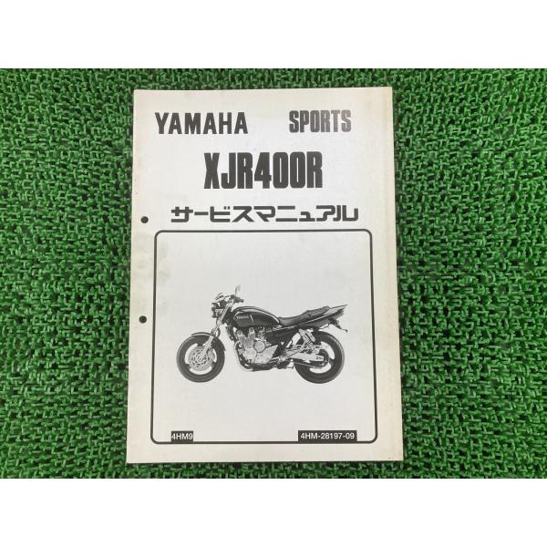 XJR400R サービスマニュアル ヤマハ 正規 中古 バイク 整備書 配線図有り 補足版 4HM9...