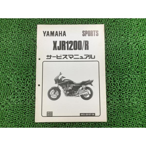 XJR1200 R サービスマニュアル ヤマハ 正規 中古 バイク 整備書 4KG 配線図有り 補足...