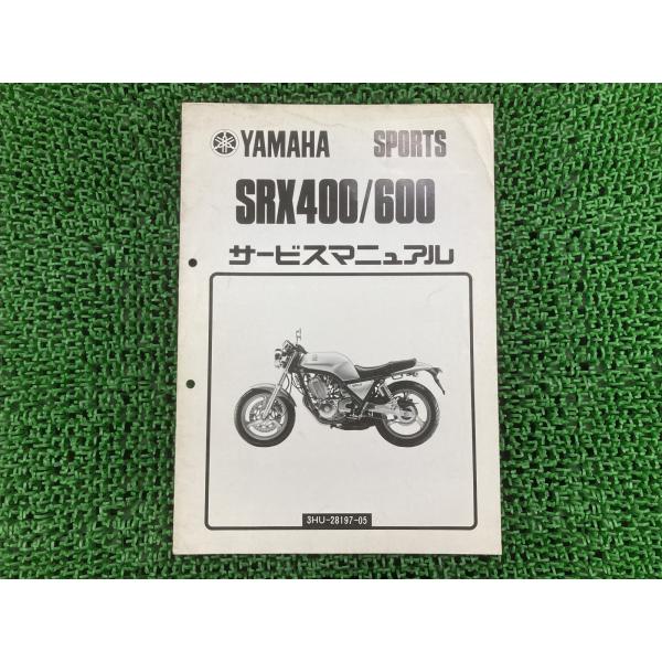 SRX400 600 サービスマニュアル ヤマハ 正規 中古 バイク 整備書 補足版 1JL 1JK...