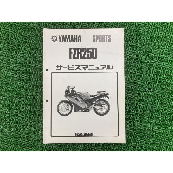 FZR250 サービスマニュアル ヤマハ 正規 中古 バイク 整備書 補足版 3HX 2KR 配線図...