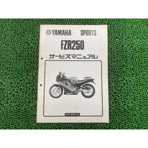FZR250 サービスマニュアル ヤマハ 正規 中古 バイク 整備書 補足版 3HX 2KR 配線図...