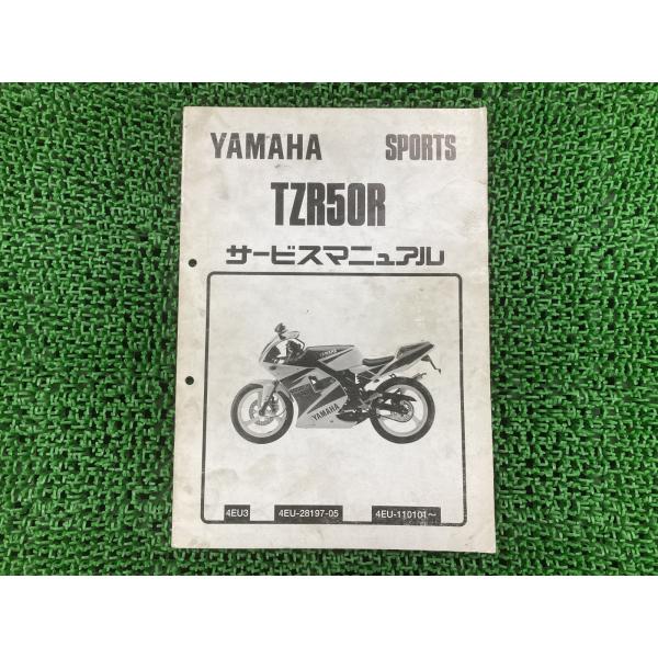 TZR50R サービスマニュアル ヤマハ 正規 中古 バイク 整備書 配線図有り 補足版 4EU3 ...
