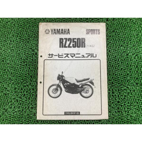 RZ250R サービスマニュアル ヤマハ 正規 中古 バイク 整備書 配線図有り 補足版 29L 1...