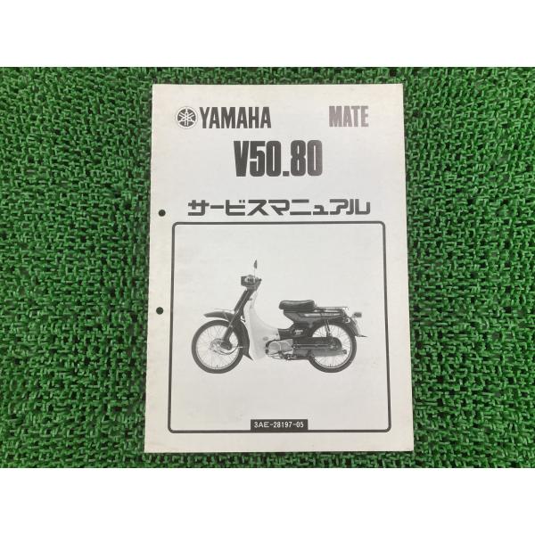 メイト50 80 サービスマニュアル V50 80 3AE 3AC 3AD 3AF 3AG 3AB ...