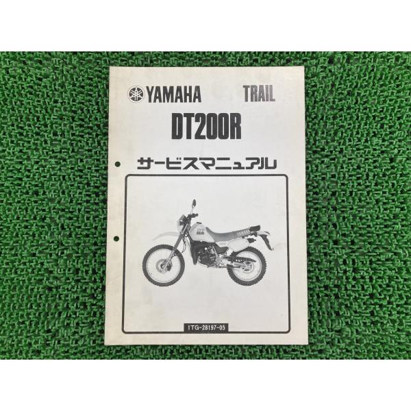 DT200R サービスマニュアル 37F-050〜 ヤマハ 正規 中古 バイク 整備書 補足版 37...