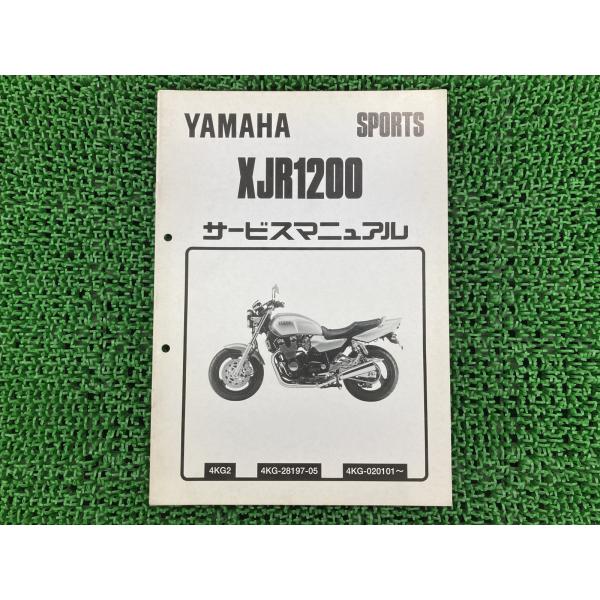XJR1200 サービスマニュアル ヤマハ 正規 中古 バイク 整備書 4KG 4CC 補足版 En...