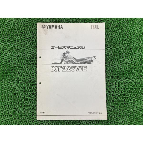セロー225WE サービスマニュアル ヤマハ 正規 中古 バイク 整備書 DG08J 配線図有り 補...