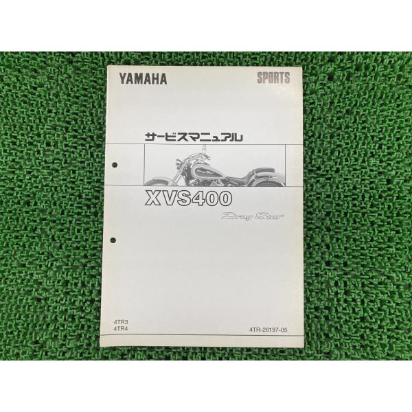 ドラッグスター400 サービスマニュアル XVS400 4TR3 4 ヤマハ 正規 中古 バイク 整...