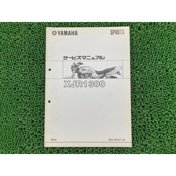 XJR1300 サービスマニュアル ヤマハ 正規 中古 バイク 整備書 RP03J 配線図有り 補足...
