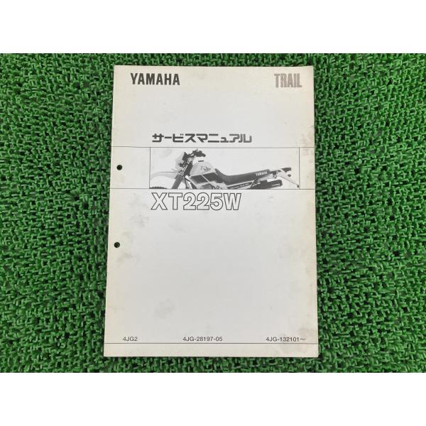 セロー225W サービスマニュアル ヤマハ 正規 中古 バイク 整備書 配線図有り 補足版 4JG2...