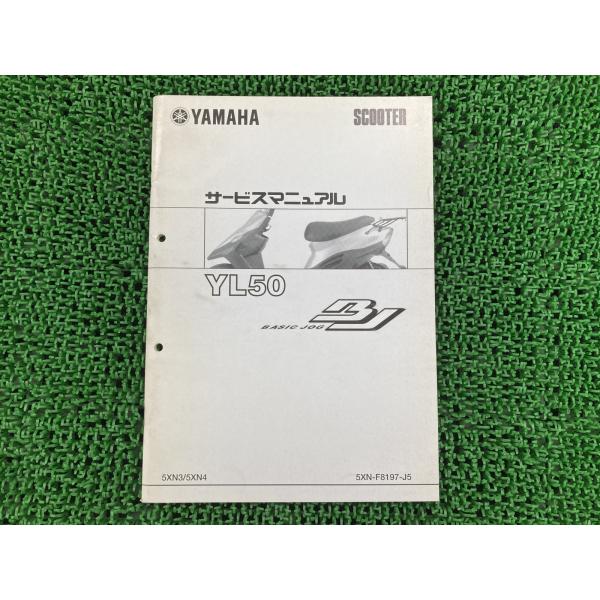YL50 サービスマニュアル ヤマハ 正規 中古 バイク 整備書 SA24J 配線図有り 補足版 ベ...
