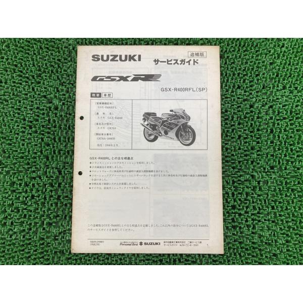 GSX-R400 サービスマニュアル スズキ 正規 中古 バイク 整備書 GK76A K709 配線...