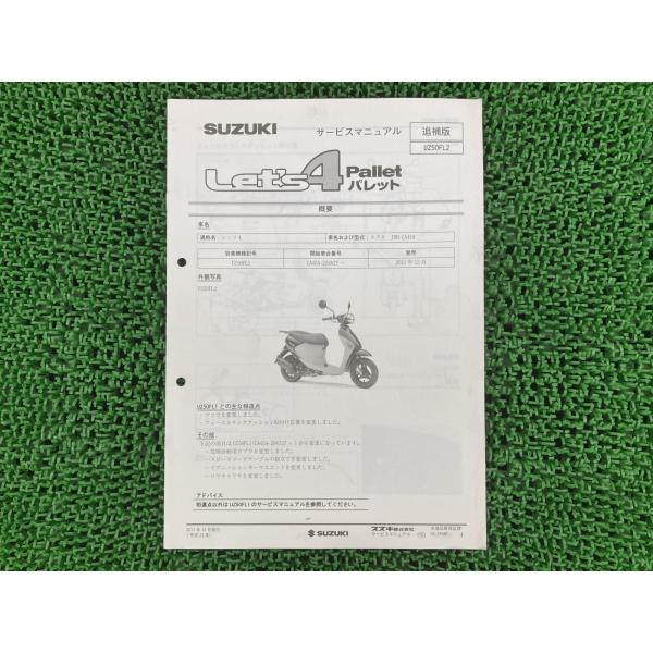 レッツ4パレット サービスマニュアル スズキ 正規 中古 バイク 整備書 CA45A 補足版 Let...